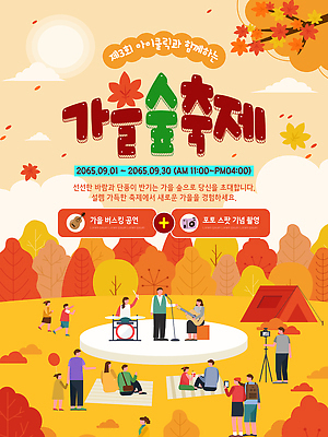 템플릿 기념일 음악 가족 모션 자연 놀이 풍경 이벤트 농장 공연 가을 시민 참여 이미지템플릿 AI파일 계절 농업 관계 문화예술 생태계 국민 파일형식 벡터