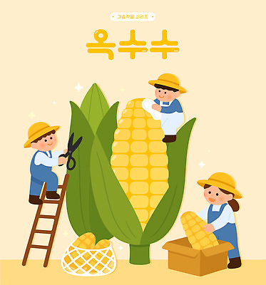 식물 행복 어린이 농업 가방 일러스트 가족 모션 자연 협력 옥수수 여름 친구 상자 햇빛 농사 수확 작업 결과 국내일러스트 AI파일 잡화 계절 감정 산업 컨셉 관계 곡류 사람 태양 생태계 파일형식 벡터