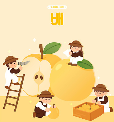 농업 과일 일러스트 사다리 기술 여름 농장 수확 작업 제조 농부 조화 다듬기 수확철 선박 국내일러스트 AI파일 직업 계절 산업 수상교통 모션 도구 파일형식 벡터