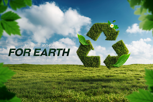 PSD 편집이미지 지구 상징 자연 하늘 건강 초원 초록색 파란색 환경 재활용 생태계 청정 이미지편집 컬러 친환경 파일형식