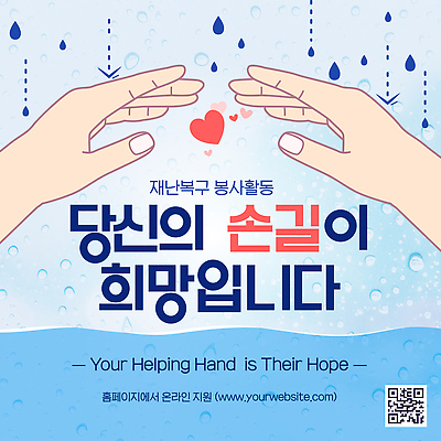 템플릿 협력 희망 봉사 도움 기회 기부 소통 공동체 연대 지원 이미지템플릿 AI파일 감정 컨셉 파일형식 벡터