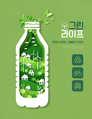 PSD 식물 편집이미지 예술 자연 주택 풍경 그래픽 초록색 환경 재활용 바람개비 친환경 생태계 이미지편집 컬러 건물 파일형식