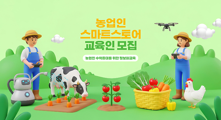 PSD 동물 편집이미지 교육 채소 과일 기술 농작물 농장 기계 수확 농부 드론 스마트팜 이미지편집 직업 농업 파일형식