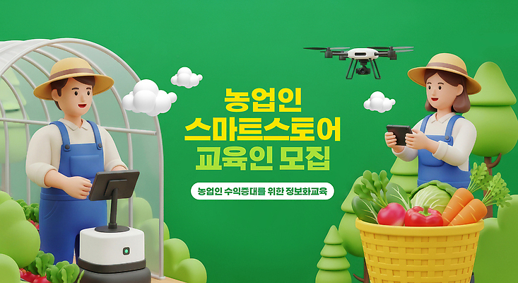 PSD 편집이미지 교육 농업 채소 기술 농작물 농장 정보 수확 모던 드론 텃밭 프로그램 스마트팜 이미지편집 산업 밭 파일형식