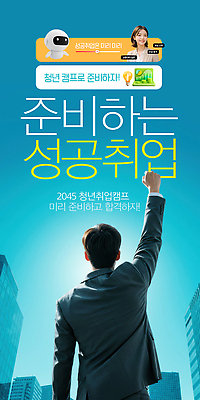 PSD 편집이미지 모션 성공 협력 아이디어 청년 캠핑 구직 준비 전략 세미나 진로 창의성 의료성형뷰티 멘토링 워크숍 이미지편집 교육 컨셉 비즈니스 레저 성인 파일형식