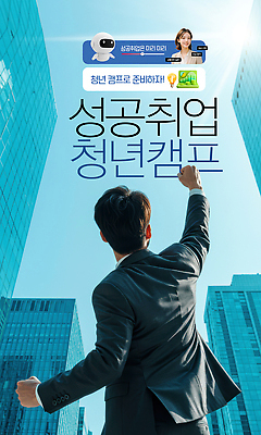 PSD 편집이미지 교육 모션 성공 미래 청년 고층빌딩 캠핑 구직 성장 자신감 목표 모던 개발 참여 의료성형뷰티 네트워킹 이미지편집 감정 컨셉 레저 빌딩 성인 네트워크 파일형식