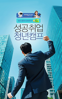 PSD 편집이미지 직업 성공 회의 빌딩 청년 캠핑 구직 성장 도심 목표 강의 기회 자기계발 참여 의료성형뷰티 네트워킹 이미지편집 컨셉 비즈니스 레저 성인 건물 도시 네트워크 파일형식