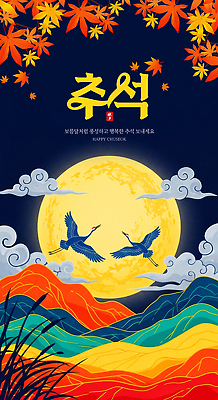 PSD 구름 전통 계절 전통문화 단풍 일러스트 자연 하늘 풍경 평화 추석 축제 고요 학 달 가을 휴일 전통의상 동양화 뷰티풀 색감 국내일러스트 자연요소 명절 문화 컨셉 잎 조류 미술 생태계 파일형식