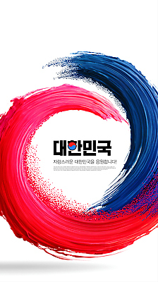 PSD 편집이미지 디자인 문화 예술 상징 컬러 응원 한국 그래픽 빨간색 파란색 표현 모던 태극 이미지편집 문양 아시아 파일형식