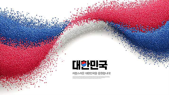 PSD 편집이미지 디자인 예술 컬러 백그라운드 응원 한국 그래픽 빨간색 파란색 메시지 국기 배열 구슬 태극 창의성 이미지편집 문양 아시아 파일형식