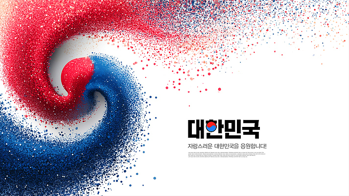 PSD 편집이미지 디자인 예술 컬러 한국 그래픽 빨간색 파란색 소용돌이 표현 감각 입자 국기 모던 질감 태극 창의력 이미지편집 문양 아시아 회오리 파일형식