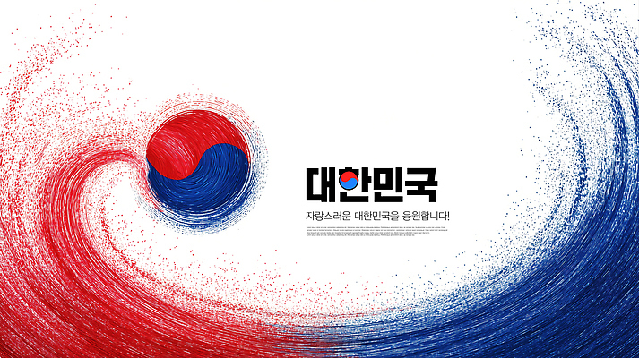 PSD 편집이미지 디자인 문화 예술 상징 컬러 한국 그래픽 빨간색 파란색 표현 국기 태극기 태극 창의성 이미지편집 문양 아시아 파일형식