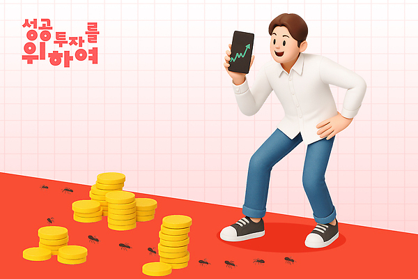 PSD 편집이미지 캐릭터 성공 금융 경제 스마트폰 동전 성장 관찰 목표 계획 재테크 투자 노력 전략 개미 편집3D 곤충 컨셉 돈 비즈니스 모션 핸드폰 스마트기기 3D 파일형식