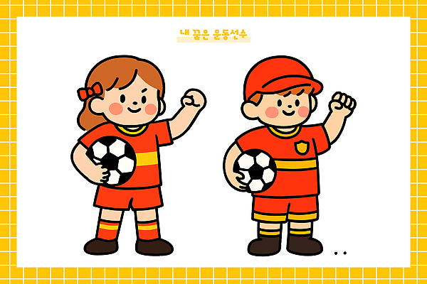 행복 어린이 스포츠 유니폼 일러스트 축구공 공 모션 놀이 협력 미소 소녀 소년 친구 운동복 운동 축구 꿈 자신감 즐거움 국내일러스트 AI파일 옷 여자 남자 감정 축구용품 관계 표정 건강 사람 구기 파일형식 벡터