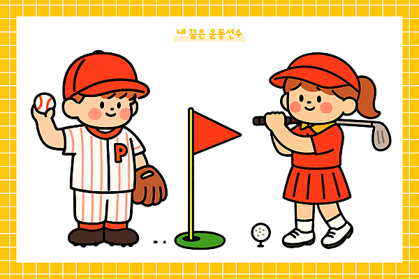 캐릭터 옷 여자 남자 어린이 스포츠 골프 일러스트 공 모션 놀이 협력 그래픽 운동 골프채 야구 연습 즐거움 야구공 타격 스타일 국내일러스트 AI파일 감정 골프용품 건강 사람 구기 야구용품 파일형식 벡터