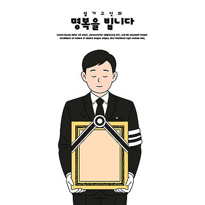 전통 남자 액자 일러스트 기념 한국 이벤트 슬픔 마음 분위기 애도 조화 장례 고인 상복 엄숙 장례식 추모 국내일러스트 AI파일 감정 아시아 컨셉 사람 파일형식 벡터