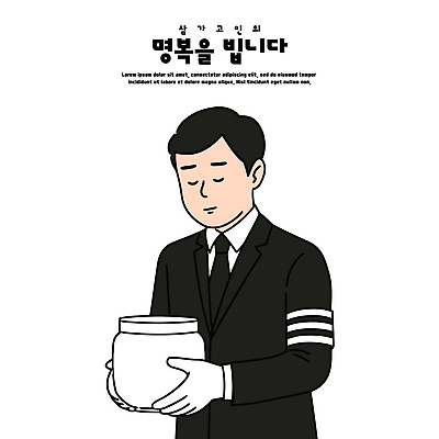 전통 그릇 남자 감정 장갑 일러스트 기념 정장 이벤트 고요 공간 슬픔 의식 조용 애도 장례 고인 순간 장례식 추모 존경 국내일러스트 AI파일 식기 잡화 옷 사람 파일형식 벡터