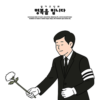 전통 감정 일러스트 슬픔 꽃봉오리 애도 고향 장례 고인 리더쉽 장례식 추모 헌화 국내일러스트 AI파일 꽃 파일형식 벡터