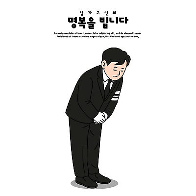 한국전통 전통 남자 감정 문화 일러스트 기념 표정 고개숙이기 정장 슬픔 예절 인사 의식 장례 고인 대중문화 장례식 조문 추모 국내일러스트 AI파일 옷 한국 숙이기 사람 파일형식 벡터