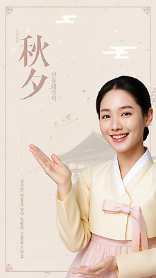 템플릿 전통 여자 문화 안내 한국 미소 손짓 이벤트 추석 축제 가을 한복 위치 뷰티풀 의료성형뷰티 이미지템플릿 AI파일 한국전통 계절 명절 아시아 모션 표정 사람 전통의상 파일형식 벡터