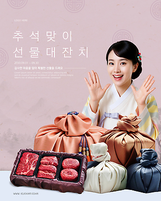 템플릿 전통 여자 명절 문화 한식 음식 포장 가족 한국 선물 추석 축제 가을 한복 풍요 의료성형뷰티 이미지템플릿 AI파일 한국전통 계절 기념일 아시아 컨셉 관계 사람 전통의상 파일형식 벡터