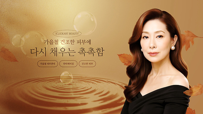 모델 템플릿 패션 자연 건강 여름 뷰티 화장품 촉촉함 가을 표현 고급 피부 이미지 의료성형뷰티 스타일 이미지템플릿 AI파일 계절 컨셉 신체부위 젖음 생태계 파일형식 벡터