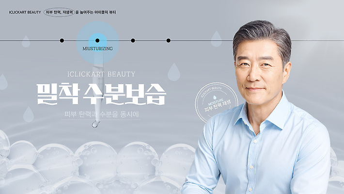 모델 템플릿 남자 백그라운드 건강 상품 수분 알림 피부 이미지 소통 마케팅 보습 뷰티풀 의료성형뷰티 수분케어 이미지템플릿 AI파일 컨셉 관리 사람 신체부위 파일형식 벡터