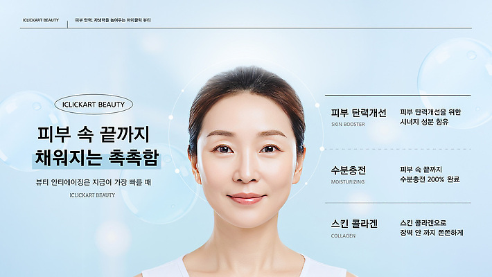 템플릿 뷰티 주름 수분 피부관리 기초화장품 보습 탄력 피부트러블 의료성형뷰티 수분케어 이미지템플릿 AI파일 관리 화장품 피부질환 파일형식 벡터