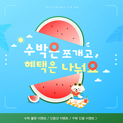 템플릿 반려견 과일 휴식 수박 이벤트 해변 여름 태양 축제 신선 강아지 즐거움 온도 수박축제 이미지템플릿 AI파일 자연요소 계절 감정 바다 컨셉 반려동물 개 파일형식 벡터