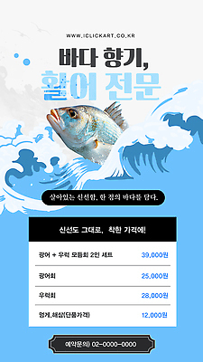 템플릿 바다 요리 식사 해조류 참치 해산물 연어 고등어 신선도 활어 횟집 공급 이미지템플릿 AI파일 어패류 어류 식당 해양식물 파일형식 벡터