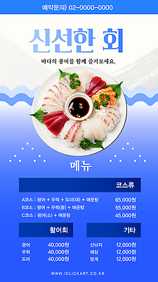 템플릿 재료 식사 해물요리 분위기 고급 맛 가격 해산물 맛집 참여 이미지템플릿 AI파일 음식 컨셉 파일형식 벡터