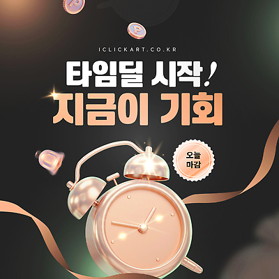 템플릿 디자인 시계 백그라운드 이벤트 그래픽 쇼핑 판매 세일 시간 고객 알림 기회 마케팅 블랙프라이데이 이미지템플릿 AI파일 데이이벤트 파일형식 벡터