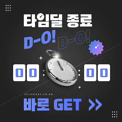 템플릿 디자인 시계 이벤트 쇼핑 판매 세일 구매 알림 온라인 종료 마케팅 카운트다운 프로모션 이미지템플릿 AI파일 파일형식 벡터