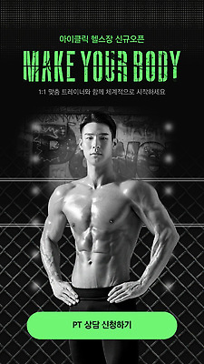 템플릿 다이어트 건강 운동 운동기구 헬스 헬스장 결과 트레이너 의료성형뷰티 이미지템플릿 GX AI파일 컨셉 파일형식 벡터