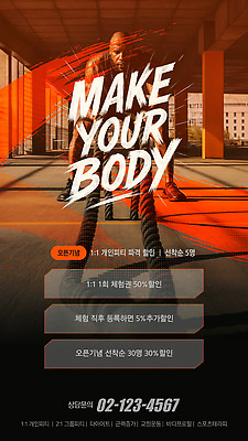 템플릿 신체 다이어트 건강 운동 세일 헬스 체험 상담 오픈행사 운동시설 프로그램 의료성형뷰티 이미지템플릿 AI파일 컨셉 오픈 시설 파일형식 벡터