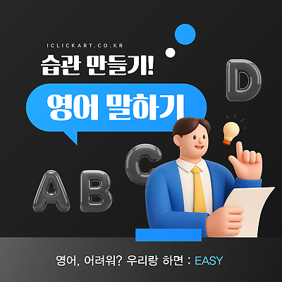 템플릿 문자 영어 교육 커뮤니케이션 기술 말하기 학습 자신감 발전 연습 실습 습관 방법 이미지템플릿 AI파일 감정 컨셉 모션 파일형식 벡터