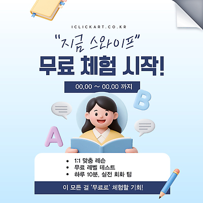 템플릿 문자 교육 교실 수업 설명 학습 시간 기회 레슨 혜택 이미지템플릿 AI파일 학교 모션 파일형식 벡터