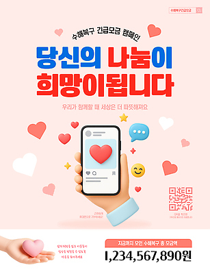 템플릿 손 캠페인 따뜻함 사랑 여러명 스마트폰 희망 도움 메시지 커뮤니티 나눔 기부 수해복구 이미지템플릿 AI파일 감정 다수 컨셉 사람 신체부위 핸드폰 스마트기기 복원 파일형식 벡터