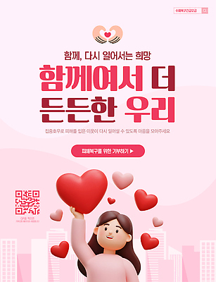 템플릿 여자 캠페인 협력 한국 사랑 한명 희망 하트 봉사 풍선 난민 공동체 지원 이미지템플릿 AI파일 모양 1 감정 아시아 사람 도움 파일형식 벡터