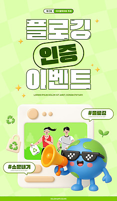 템플릿 캐릭터 지구 상징 모션 건강 이벤트 친구 운동 환경 소비 즐거움 친환경 참여 플로깅 이미지템플릿 AI파일 감정 관계 파일형식 벡터