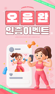 템플릿 분홍색 백그라운드 모션 건강 소녀 운동복 운동 헬스 아령 셀프카메라 즐거움 이미지템플릿 AI파일 옷 여자 감정 어린이 컬러 사진촬영 파일형식 벡터