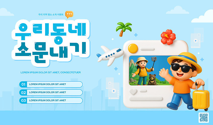 템플릿 디자인 기념일 여행 가족 모션 놀이 휴가 이벤트 여름 자료 계획 즐거움 기획 소통 이미지템플릿 AI파일 계절 감정 컨셉 관계 파일형식 벡터