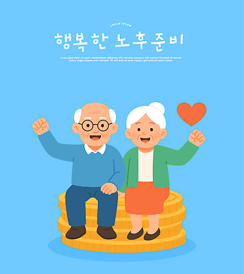 행복 일러스트 가족 건강 사랑 웃음 노후 노부부 동전 기쁨 노후대책 Finance Happiness Retirement Harmony Support 국내일러스트 AI파일 부부 감정 돈 관계 표정 파일형식 벡터