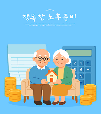 행복 돈 일러스트 가족 사랑 미소 금융 노후 노부부 꿈 계산기 계획 문서 건축모형 노후대책 자산관리 소통 소득 국내일러스트 AI파일 부부 감정 컨셉 관계 문구용품 표정 경제 모형 장비 재산 파일형식 벡터