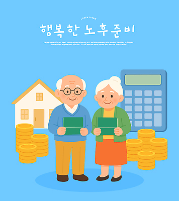 행복 일러스트 가족 미래 주택 안전 생활 금융 경제 노후 노부부 동전 저축 계산기 재산 계획 편안함 은퇴 준비 투자 재정 국내일러스트 AI파일 부부 감정 컨셉 돈 비즈니스 관계 문구용품 건물 장비 감각 파일형식 벡터