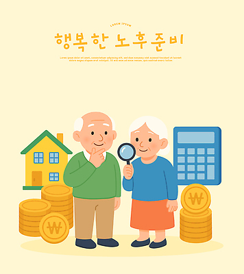 행복 돈 일러스트 미래 주택 대화 생활 경제 노부부 저축 계산기 목표 준비 투자 전략 노후대책 소통 연금 재정 국내일러스트 AI파일 부부 감정 컨셉 비즈니스 문구용품 말하기 건물 금융 노후 장비 재산 파일형식 벡터