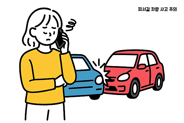 여자 일러스트 자동차 경고 안전 운전 충돌 교통사고 통화 보험 자동차사고 긴급상황 사고예방 신고 주의사항 피해자 국내일러스트 AI파일 육상교통 모션 주의 사람 피해 긴급 사건 예방 파일형식 벡터