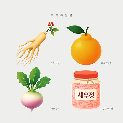 PSD 전통 문화 음식 일러스트 식재료 자연 귤 한국 건강 요리 풍경 농작물 매력적 인삼 맛 지방 무 특산물 지역 새우젓 국내일러스트 아시아 컨셉 농업 과일 뿌리채소 삼 기름_음식 생태계 젓갈 파일형식