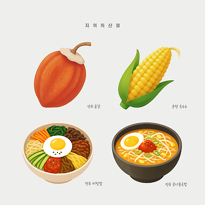 PSD 전통 한식 음식 채소 일러스트 재료 건강 옥수수 요리 농작물 식사 맛 특산물 비빔밥 지역 점심 곶감 색감 콩나물국밥 간편조리식품 국내일러스트 컨셉 농업 곡류 감 건과일 국밥 파일형식