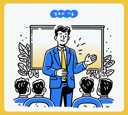 교육 일러스트 기술 학습 환경 강사 듣기 교양 발표 군중 프레젠테이션 연습 이미지 소통 내용 세미나 전문 참여 워크숍 국내일러스트 AI파일 직업 컨셉 비즈니스 모션 사람 파일형식 벡터